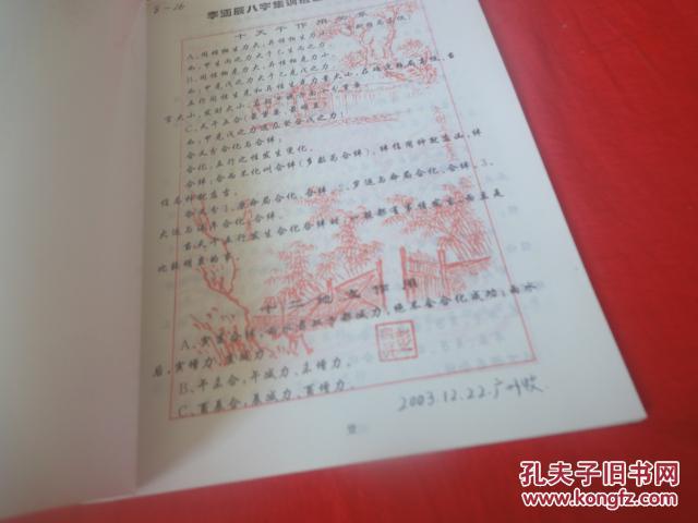 李涵辰八字理论揭秘未来篇章，最新预测探索揭示2024年12月4日运势走向