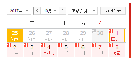 学校放假安排2017最新通知公布