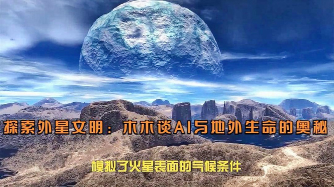 我国迈向星辰大海的崭新征程，开展地外生命探寻任务