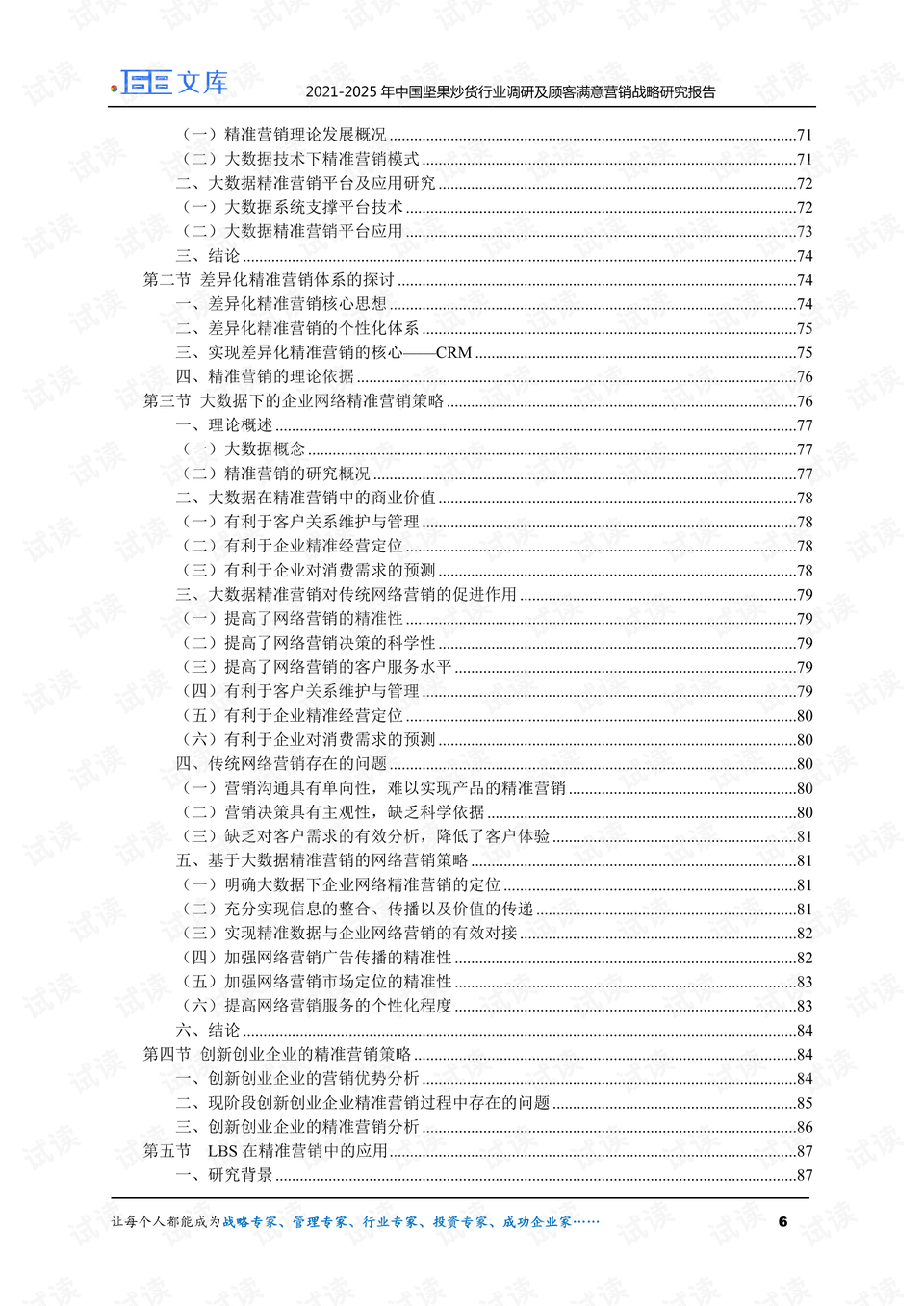 2024澳门免费最精准龙门，最新答案解释落实_战略版18.12.1