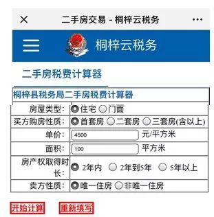 桐梓二手房最新信息，首选购房平台