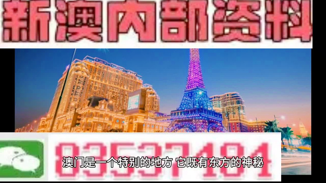 新澳门今晚开特马开奖2024年,新澳门今晚开奖2024年盛况待发_智慧版9.87