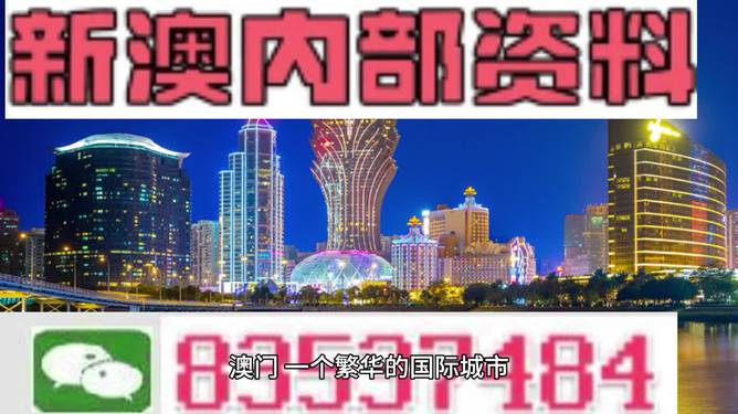 澳门精准免费资料,澳门精准资料全解析_智慧版5.17