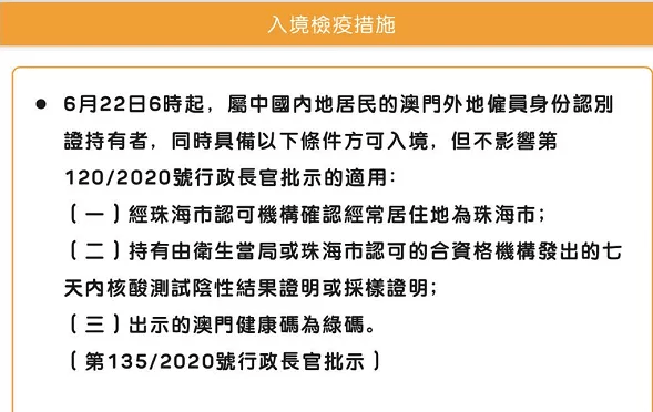 澳门入境最新隔离通知详解（更新至25日）