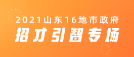 济南招聘网最新招聘信息速递，济南求职招聘动态更新