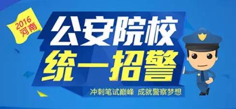 最新公安招警考试信息解析与概述