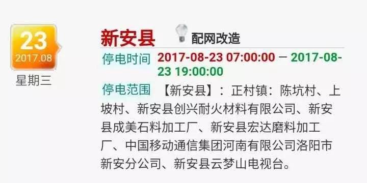 凤台县最新停电通知，停电时间定于2月26日