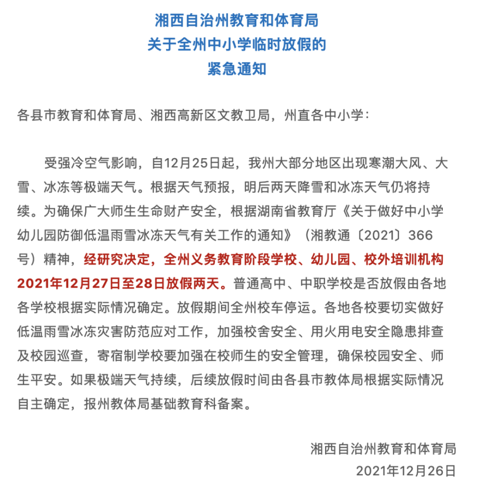 关于即将到来的停课通知，最新消息与详细解读及标题通知提醒