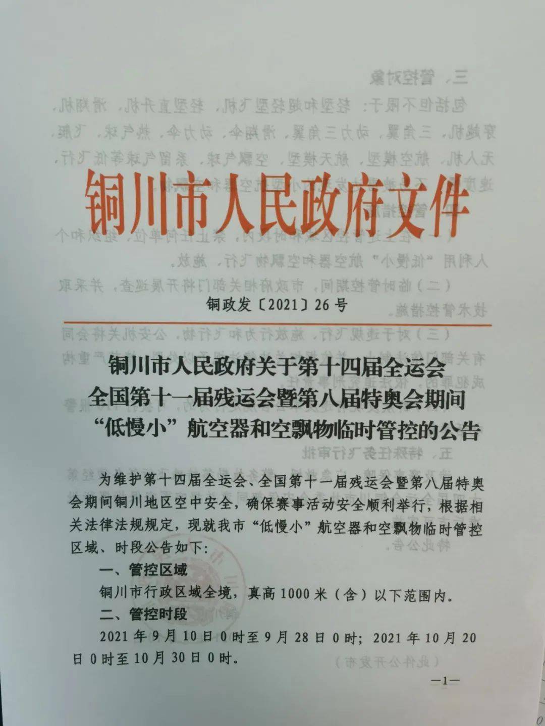 安丘新篇章，人事任免背后的故事，探寻背后的温馨力量