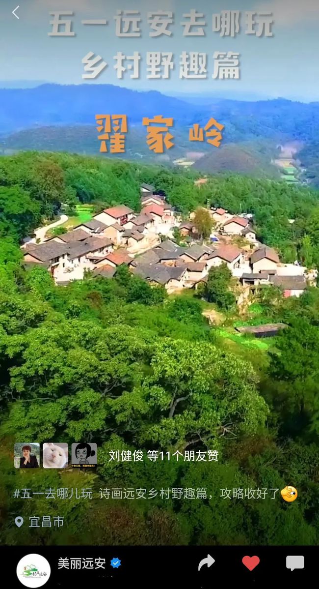 疫情下的远安之旅，探寻自然美景，心灵宁静之旅