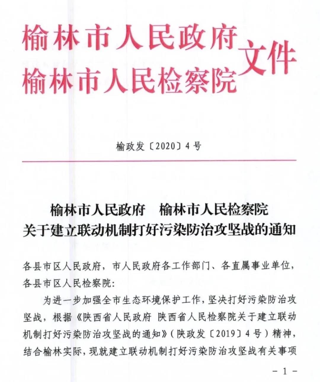 榆林市最新人事任命揭晓，新任领导名单及展望（更新至29日）