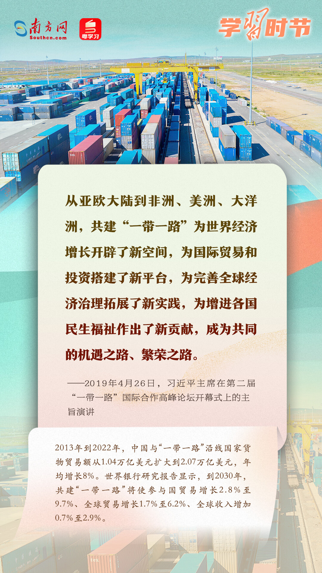 一带一路倡议的最新动态与解读，时政热词聚焦