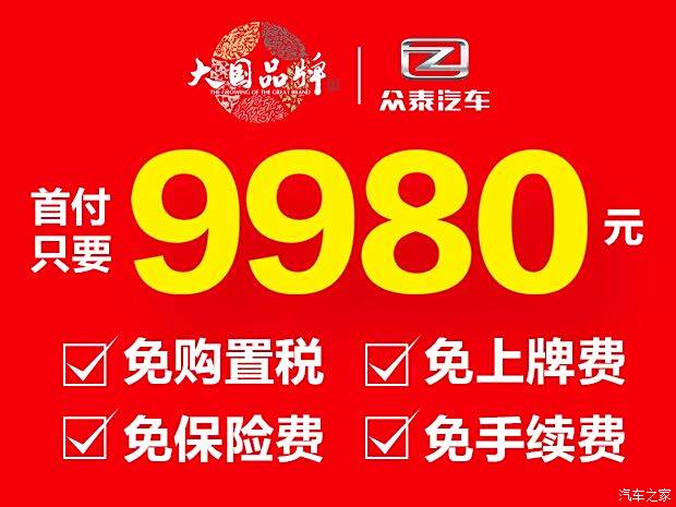 众泰新动态启示录，30日变迁见证自信与成就感的成长之旅