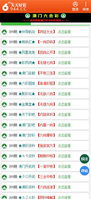 二四六天天彩资料大全网最新2024，数据引导执行策略_实验版3.54.926