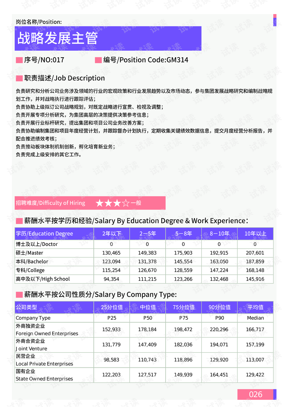 2024新澳正版免费资料大全，全面数据解释定义_战略版87.96.71