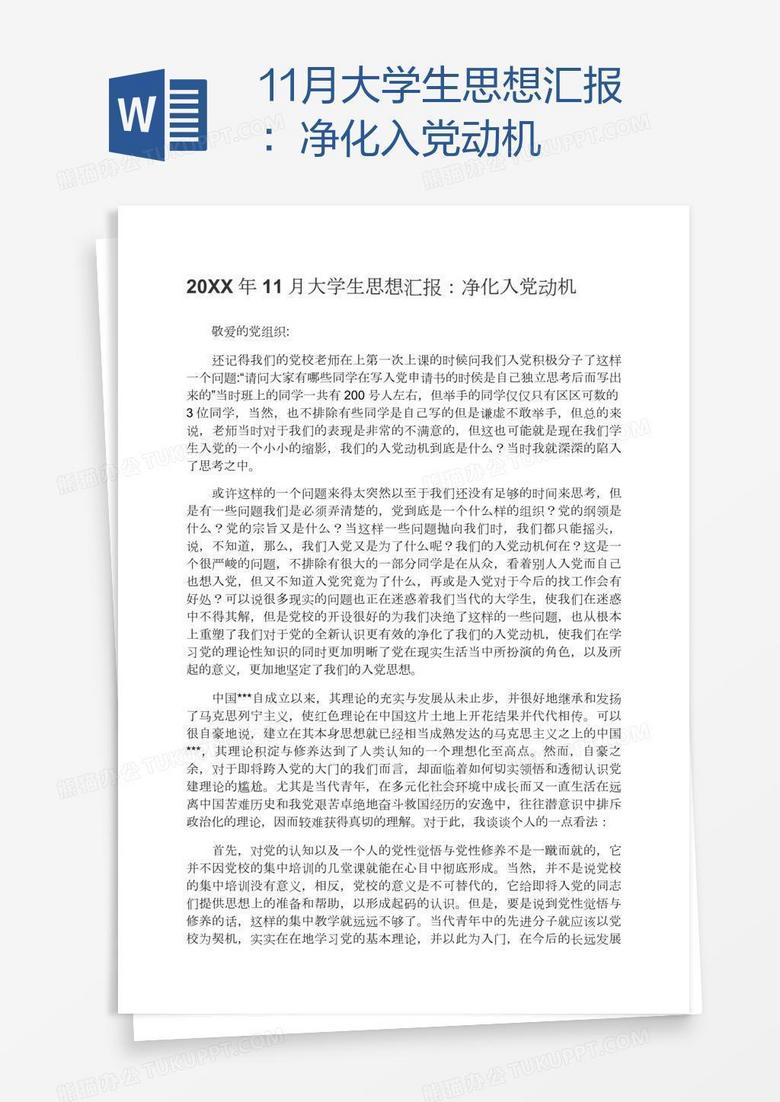 关于最新入党思想汇报的深入解析，11月1日的反思与展望