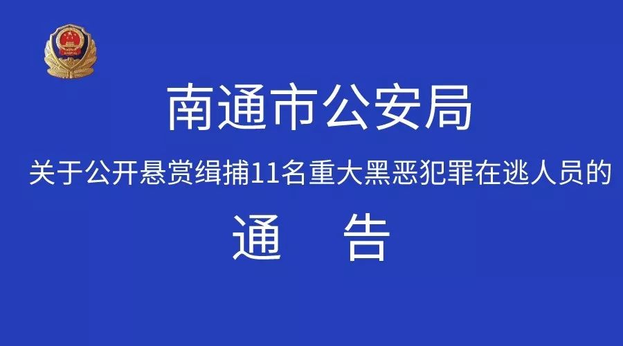 最新在逃人员悬赏奖励政策引发支持与反对的不同声音，最高奖励揭晓！