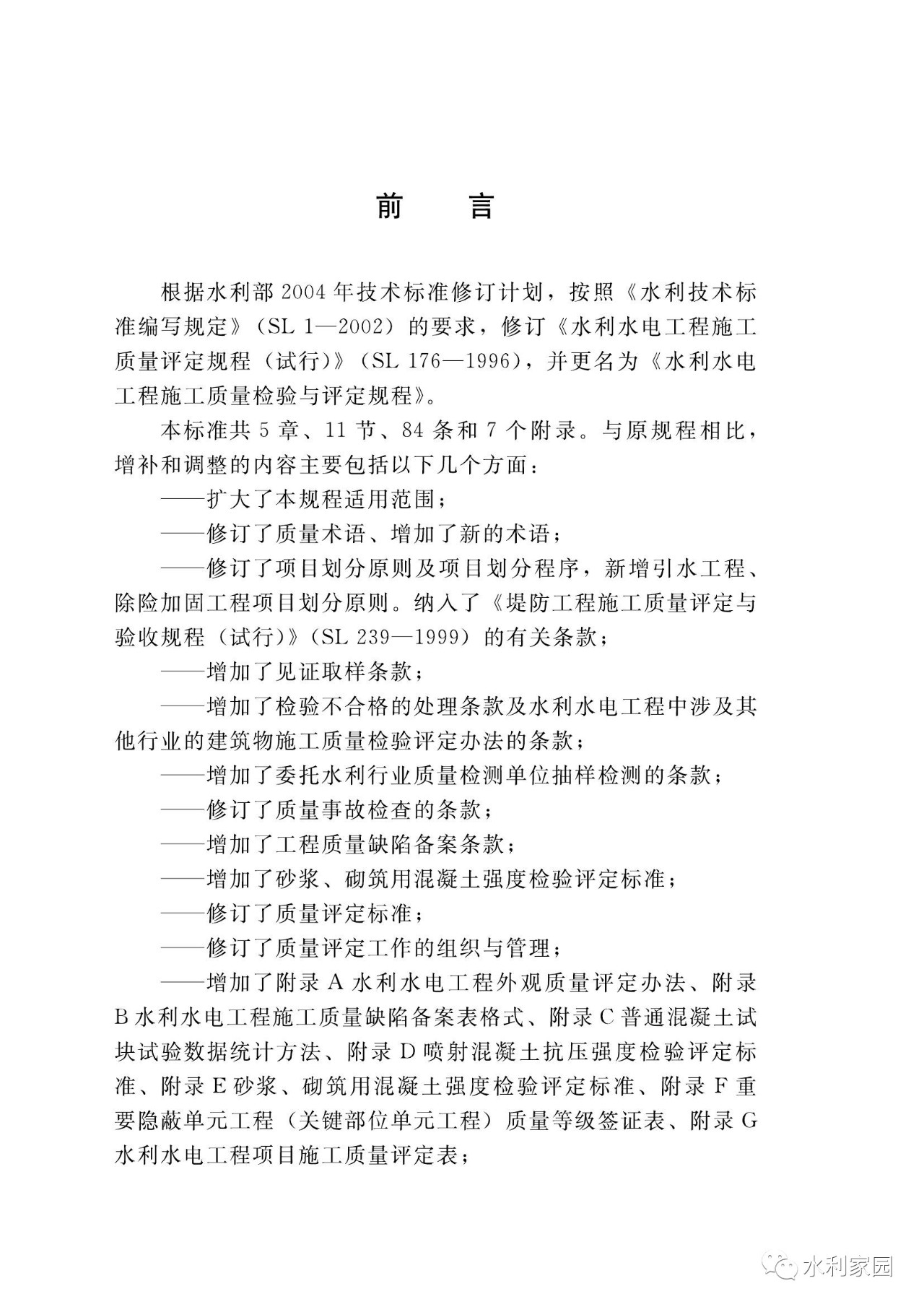 最新水利水电建设工程验收规程出炉，变化中的学习，成就与自信的源泉