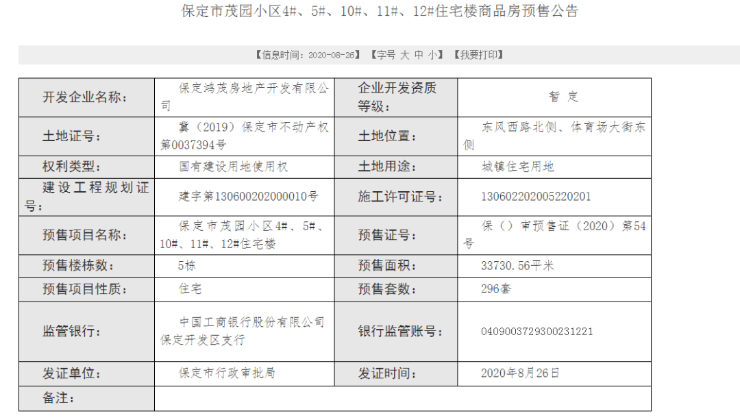 保定市区最新房价动态与智能生活体验之旅