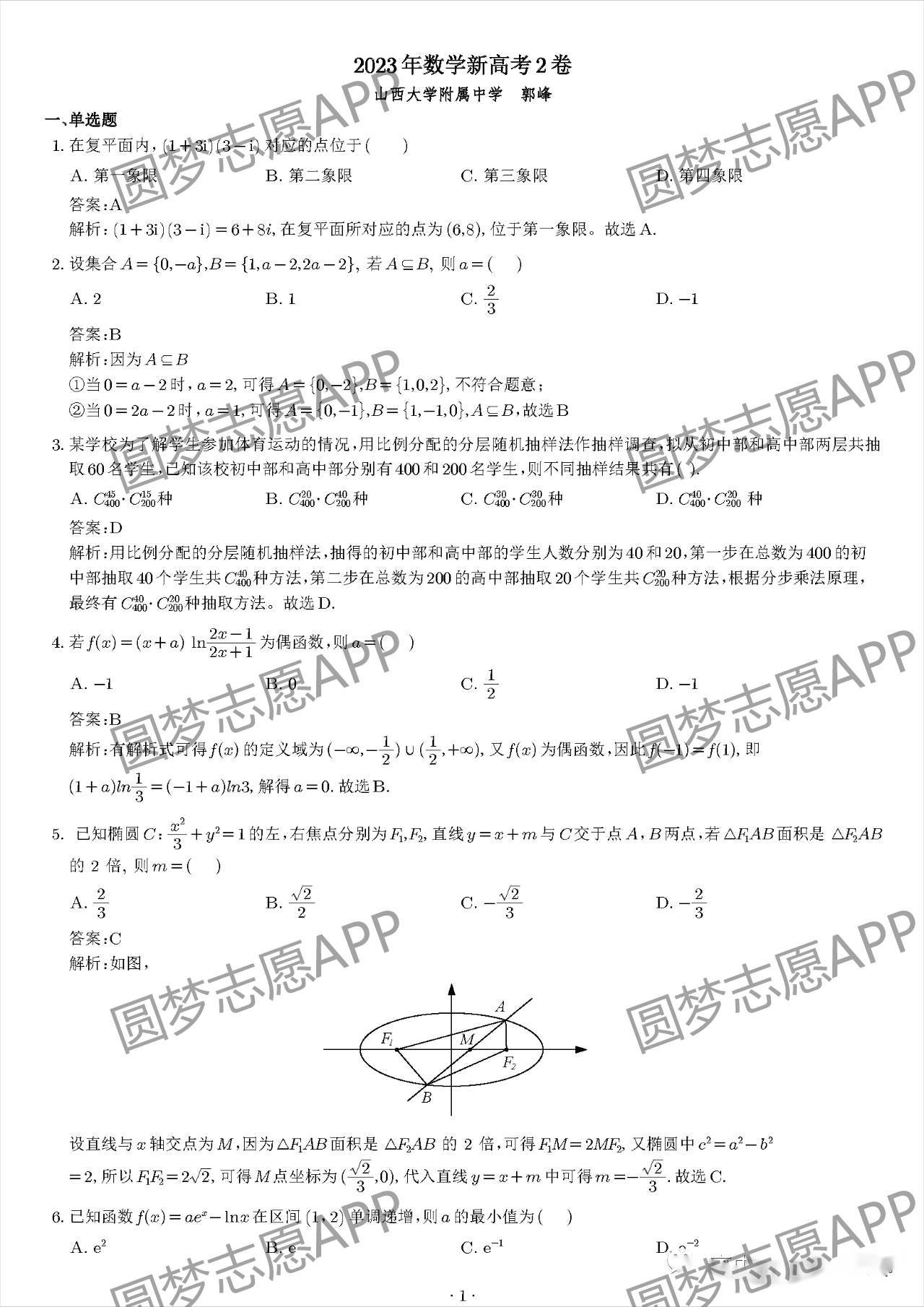 揭秘科技赋能高考新篇章，最新数学试卷与智能互动体验引领未来教育趋势