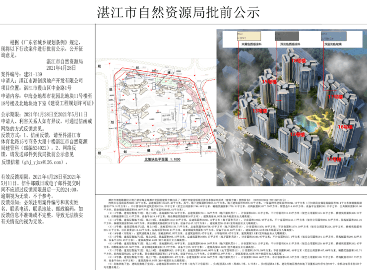 11月7日更新报告，白土富士花园最新动态与消息