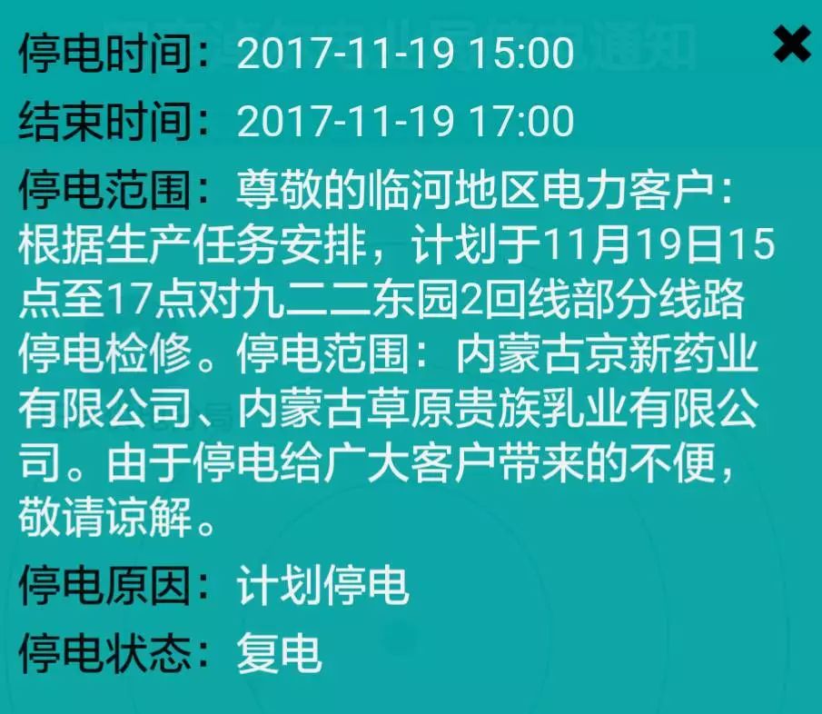 大兴区11月8日停电通知，应对流程助居民轻松应对停电情况