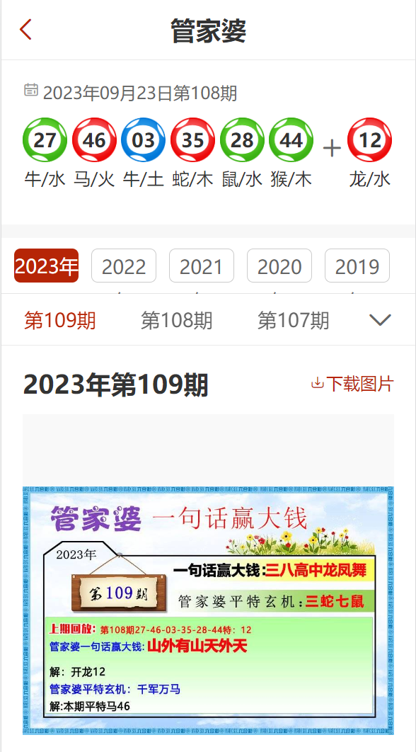 2023管家婆精准数据宝典免费分享，解析安全策略与影像版RWX759.32攻略