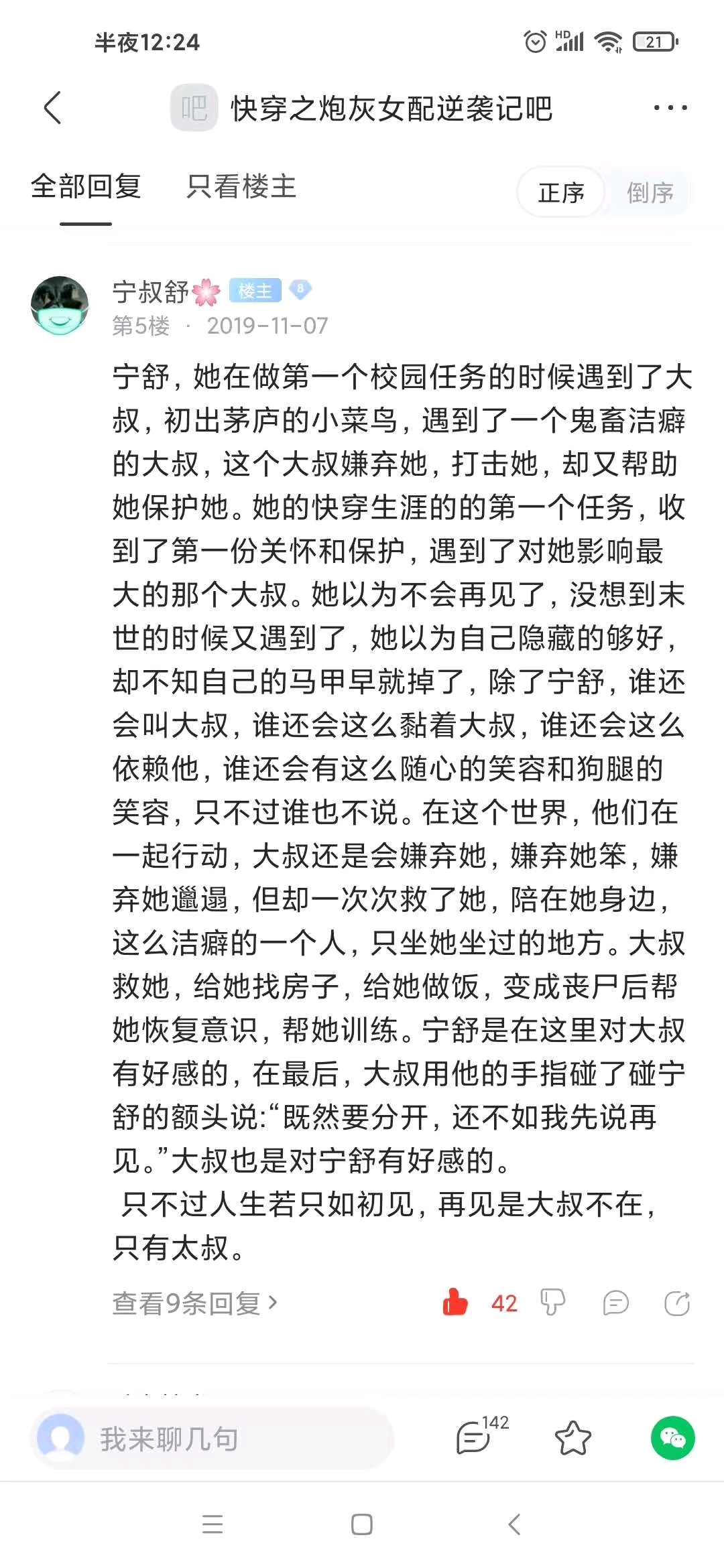 穿越时光之炮灰女配逆袭，自信绽放的学习力量最新章节 2024年11月9日更新