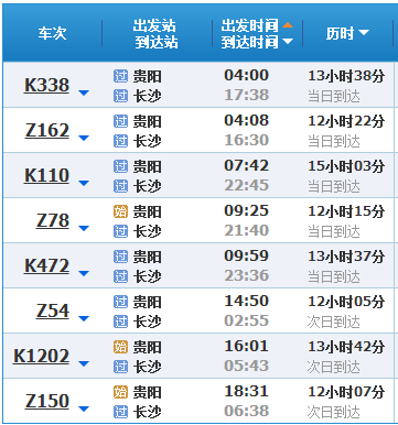 历史上的11月10日火车时刻表查询指南，轻松掌握最新2016版时刻表