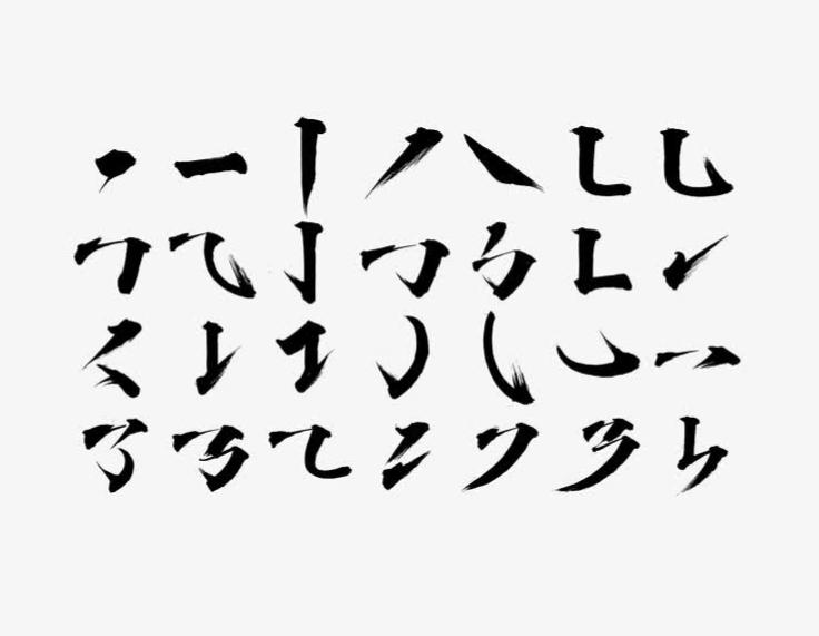 最新毛笔字体塑造自信，书写励志人生——11月新字体发布