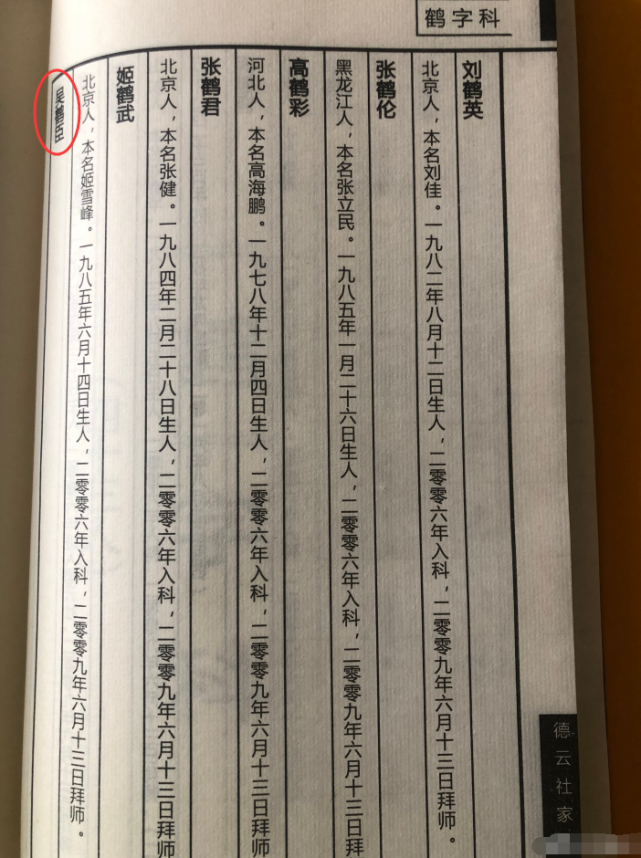 历史上的11月17日，德云家谱最新解读与传承揭秘