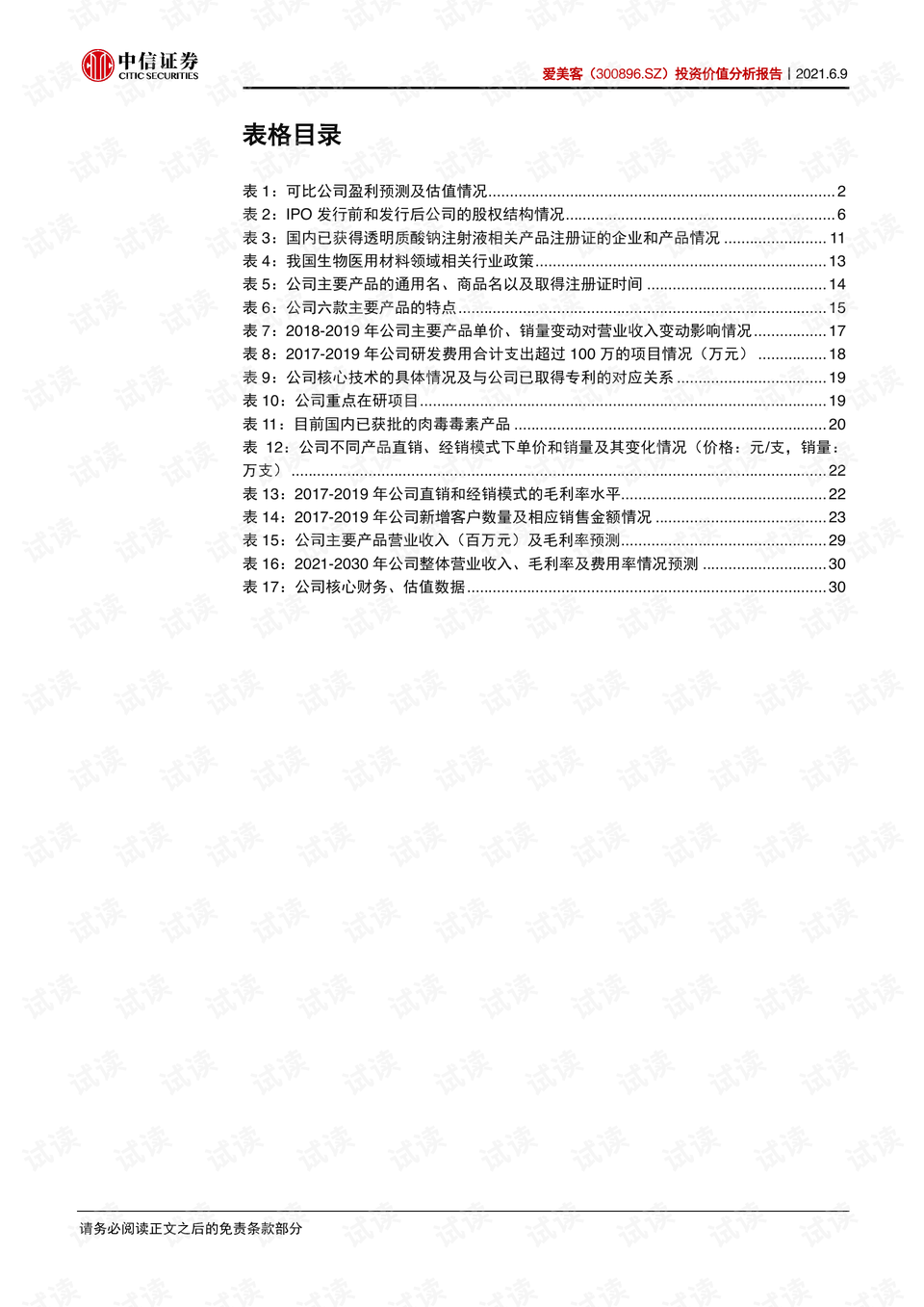 镇坛之宝最新杀三肖产品测评报告发布，深度解析与体验反馈