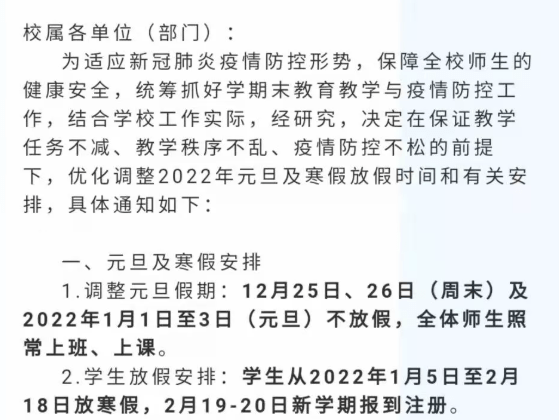 教育部提前放假通知背后的历史时刻与深远影响