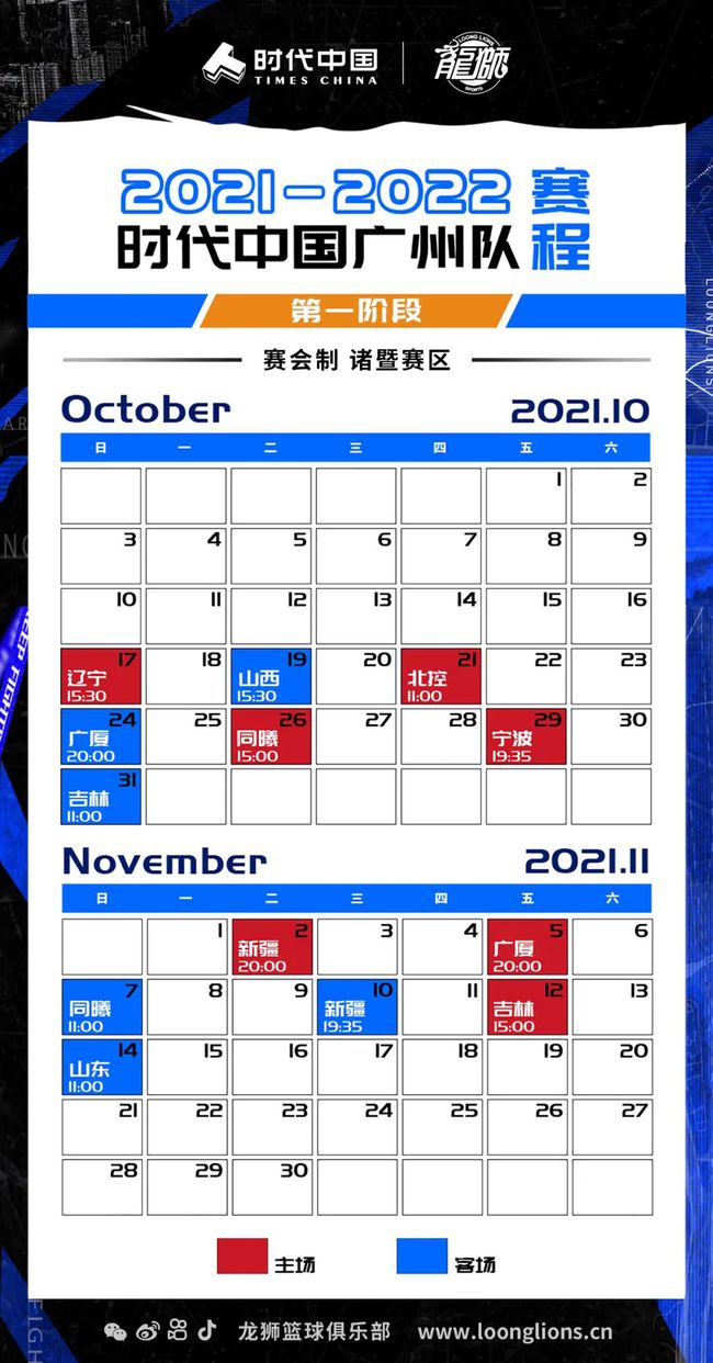 11月辽宁队热血比赛时间表重磅更新，赛场激情燃爆