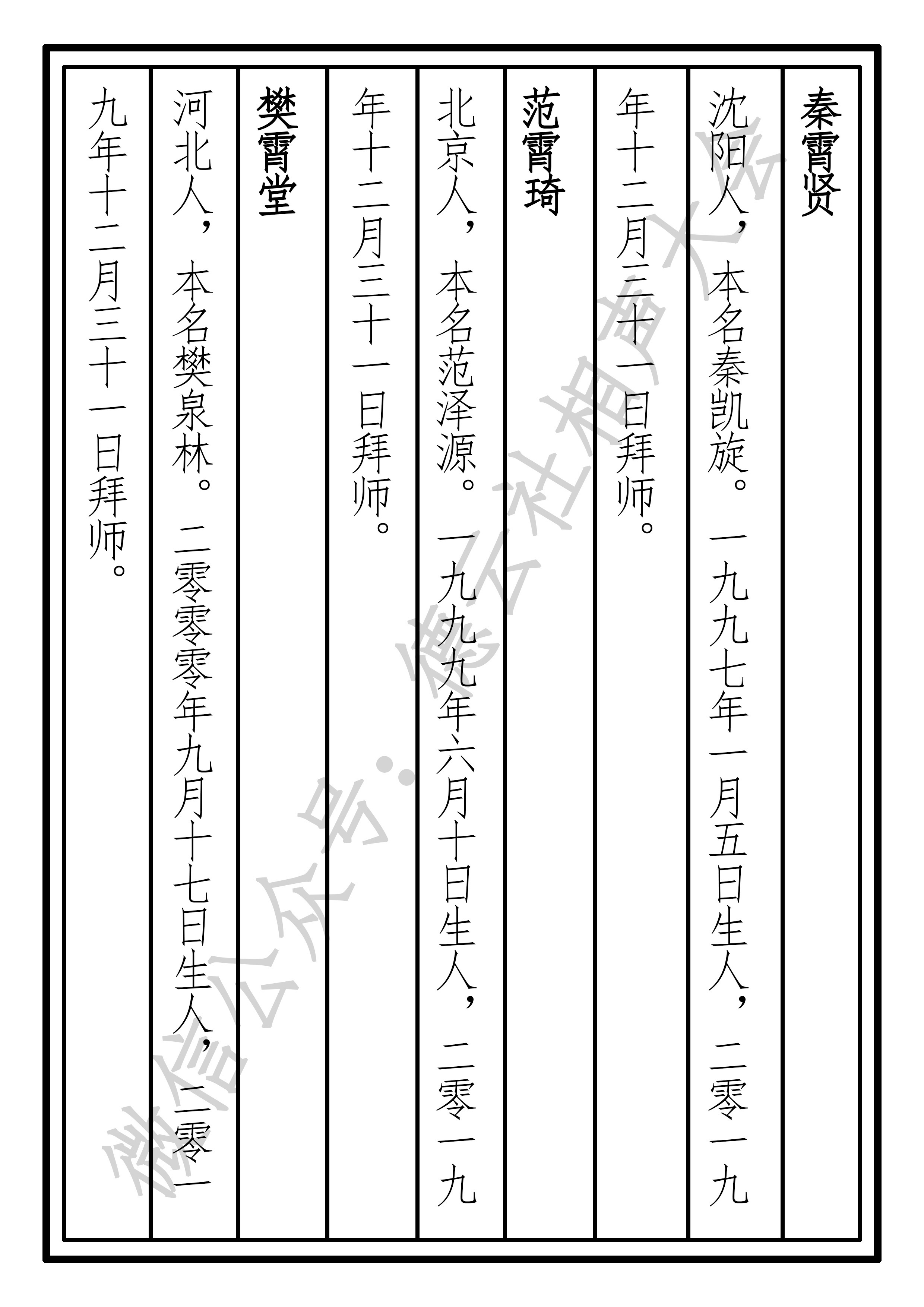 11月德云社最新家谱，德云社十一月家谱更新，传统与现代交融的见证