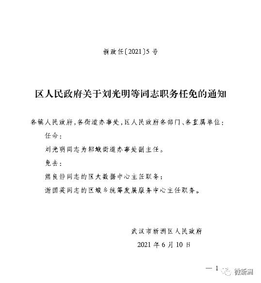 武进区人事新篇，人事任免动态与友情纽带缔造温馨之旅（2024年11月28日）