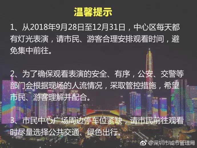 『独家解析，预测与获取深圳灯光秀最新时间指南——以未来2024年11月30日为例』