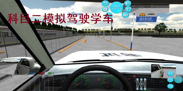 最新实时道路模拟驾驶软件下载体验，12月9日实战驾驶乐趣